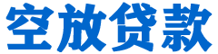 太康贷款_快速便捷的本地贷款服务_低利率高额度_专业贷款服务平台